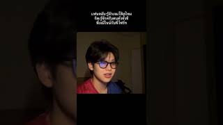 รู้จักด้วยอยากให้เจอกันเลย #krmjtc #krmjtc10 #กฤษฎิ์lovesick #geminifourth #lovesick2024