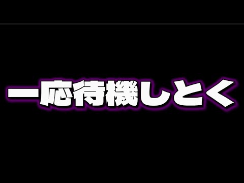 サプライズ更新が来た時のために一応待機しとく【プロスピ】【プロ野球スピリッツａ】