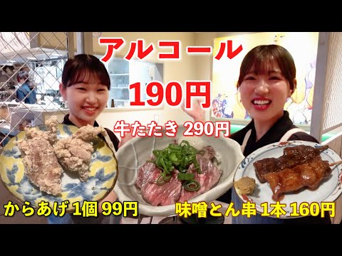 お酒2杯と牛豚鶏肉を食べてもセンベロできる店！たたきが美味しい！