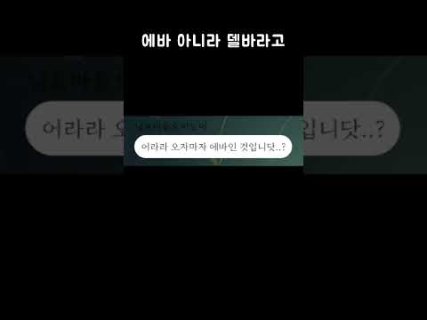 에바?