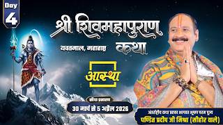 Day-04 | श्री शिव महापुराण कथा | पूज्य पंडित प्रदीप जी मिश्रा | यवतमाल, महाराष्ट्र