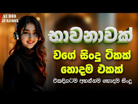 Best Sinhala Songs Collection | Manoparakata(මනෝපාරකට) | sinhala songs collection lofi songs