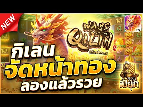 รีวิว กิเลนลั่นๆ | สล็อตแตกง่าย สล็อตแตกง่ายล่าสุด เว็บสล็อตแตกง่าย