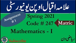 AIOU Code 247 Solved Assignment No.1 Spring 2021 | Subject: Mathematics - I || Level: Matric