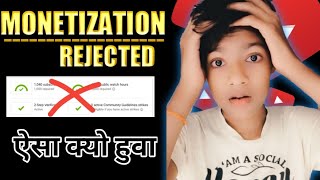 Monetization rejected | Monetization reject कर दिया Youtube ने @ManojDey