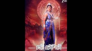 ‼️রাত পোহালেই মহালয়া ‼️ Zee bangla mahalaya promo #mahalaya2025#zeebanglamahalaya2025 #durgapuja