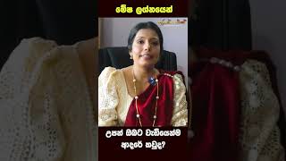 මේෂ ලග්නයෙන් විවාහයට ගැළපෙන හොදම ලග්න 04ක් 🤩🤩#mesha