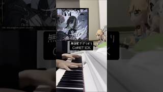 無自覚アプリオリ ピアノ