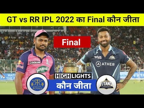 IPL Final 2022 - FULL HD - GT vs RR Match Highlights#cricketlover #cricket #ipl #gtfans#rr