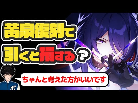 【スタレ】今から黄泉を引く注意点と将来性について熱く答えるボビー│崩壊スターレイル【切り抜き】