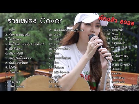 Best 40 Thai acoustic song