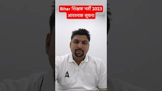 📣Admit Card 📣 Bihar Teacher 7th Phase Latest News  #bihar7thphaseteachervacancy #bpscteacher