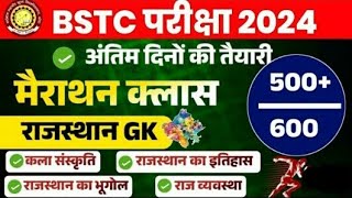 Bstc 2024 Gk Maha marathon class|| Bstc Gk Most important question || Bstc online class 2024 || Bstc