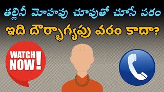 దౌర్భాగ్యపు వరం కాదా? SHIVASHAKTHI⁩ BhaktiOne⁩ SignatureStudio magnamedia ‎⁨BRKBhakt TreeMedia