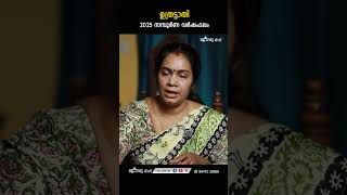 ഉത്രട്ടാതി 2025 ലെ സമ്പൂർണ വർഷഫലം Uthruttathi Varsha phalam | Nakshatra phalam #astrology