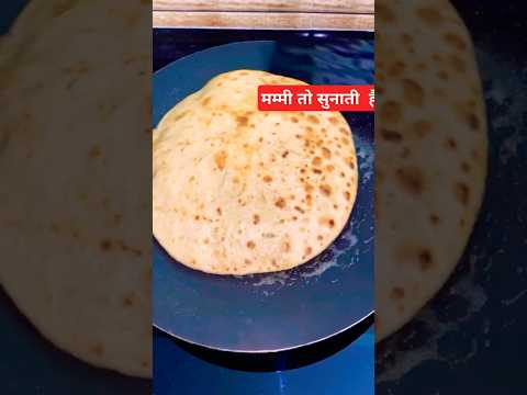 👩🏼‍🍳mummy ki roti🤷🏻 nahi banane ki achhi trick 😂😂🤔😭#roti #shorts #youtubeshorts