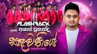 Sandawathiye (සඳවතියේ) | Ashan Fernando | Flashback Official