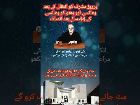 supremecourt of pakistan #bhutto #musharaf #phansi #rip #judiciary