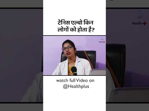 Tennis Elbow problem kaise hota hai ? | Health Plus | #healthplus #shorts #shortsvideo #tranding