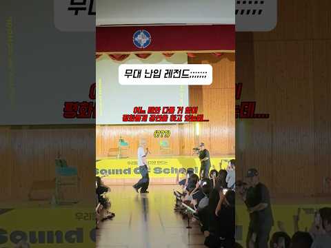 공연하는데 누가 갑자기 난입함;;; ㄹㅈㄷ