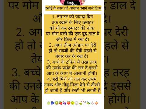 #kitchenhackshacks #kitchentipsinhindi #cookinghacks #hindikitchantips #cookingtips spiritual gyan