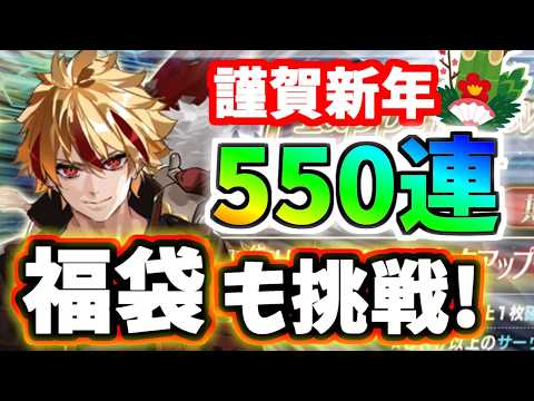 【FGO】福袋2025＆リチャード1世狙い500連ガチャ、今年もよろしくお願い致します！【ゆっくり実況】【Fate/Grand order】