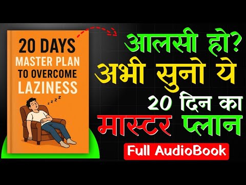 20 Days Master Plan to Overcome Laziness Book Summary (HINDI/हिन्दी में)