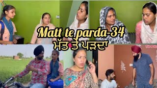 Matt te parda-35, ਪ੍ਰੀਤ ਨੇ ਵਿੱਕੀ ਨੂੰ ਕਿਵੇਂ ਦਿੱਤਾ ਚਕਮਾ ਤੇ ਕਿਵੇਂ ਸਿਖਾਇਆ ਸਬਕ ਵੇਖ ਲਓ