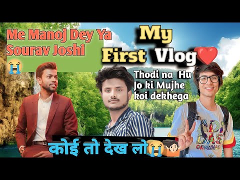 MY FIRST VLOG 2023 || My_Life_Vlog_1😭मेरी कहानी !! my first vlog @ManojDey ! @Paraprincevlog498