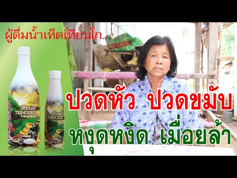 ปวดหัว ปวดขมับ หงุดหงิด เมื่อยล้า