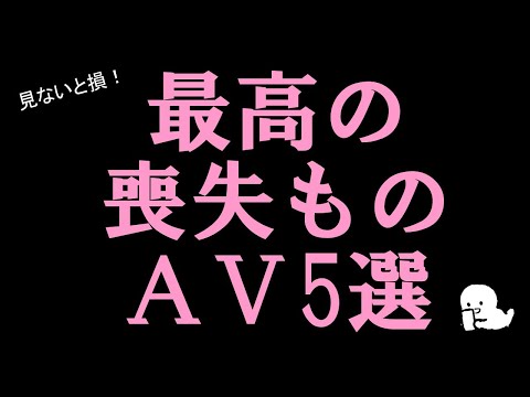 【永久保存版】最高の喪失ビデオ５選　#美女 #かわいい #女優
