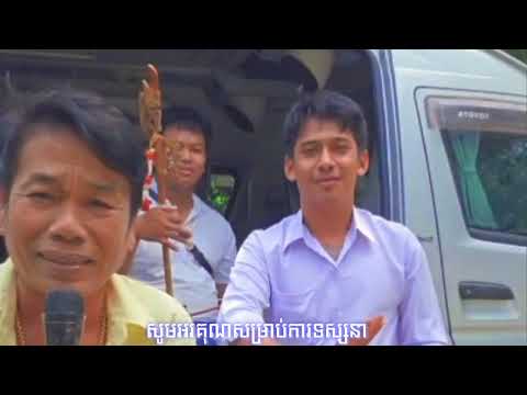 កន្ទ្រឹមសុរិន្ទស្មានឆៃមកទៀតហើយ(បងដើរកាត់ព្រៃ) ดนตรีหมู่บ้านของเรา Thanks for watching channel