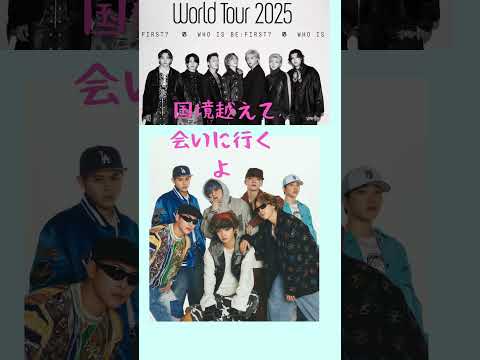 出発までにテンションあげる#bmsg #befirst #besty #ryoki #worldtour