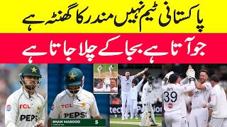 Cricket Official | Real Cricket News & Expert Analysis! England Destroy Pakistan’s Batting!