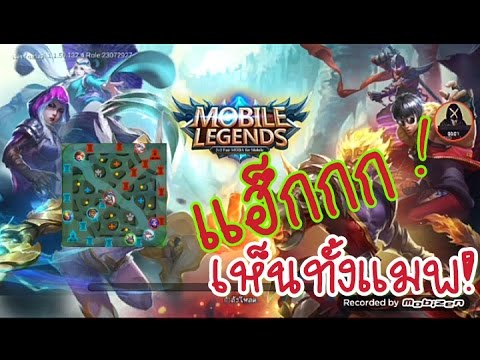 สอนแฮ็กแผนที่เกมส์ Mobile Legends ล่าสุด 2017