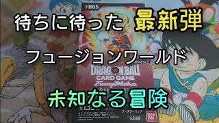 【ドラゴンボールフュージョンワールド】新弾発売でかなりイラスト封入格段に良くなって楽しさ倍増中！