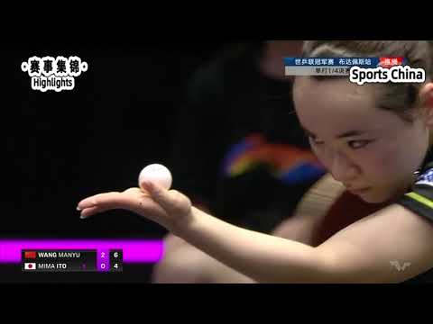 乒乓球-WTT冠军赛女单1/4决赛：王曼昱 VS 伊藤美诚 集锦｜Table Tennis-WTT Championship Quarterfinals: Wang Manyu VS Ito Mima