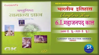 Lucent GK history Mahajanapada period chapter 6.I. || Lucent book full complete course new edition.