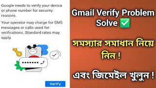 Gmail Verify Problem Solve । Gmail Create New Method । Gmail Update Method