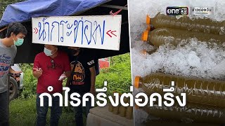 สองหนุ่มเปิดซุ้มริมถนน ขายน้ำกระท่อมออแกนิค | ข่าวเย็นช่องวัน | ข่าวช่องวัน