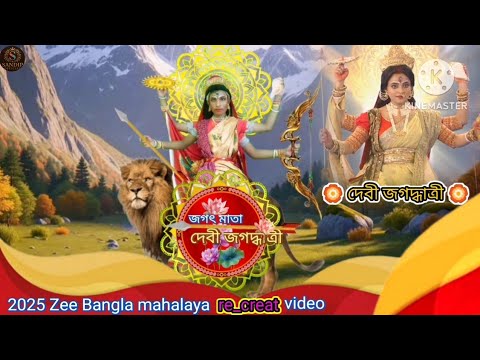 🌸 আমি জগদ্ধাত্রী🌸2025 Zee Bangla mahalaya re_creat#mahalya#jagadhartipuja#2025#zeebangla#viral❤️