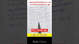 633. PSC Maths Police Constable/Civil Police Officer Exam Qn #competitivemaths #pscmaths