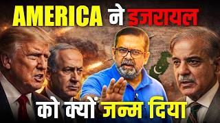 Why did America give birth to Israel, Iran Israel War, World War 3, Avadh Ojha Sir,