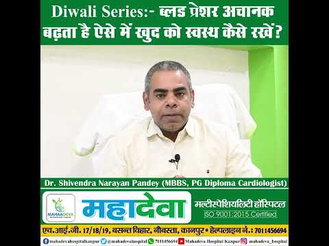 Diwali Series:- ब्लड प्रेशर अचानक बढ़ता है ऐसे में खुद को स्वस्थ कैसे रखें? By Dr Shivendra