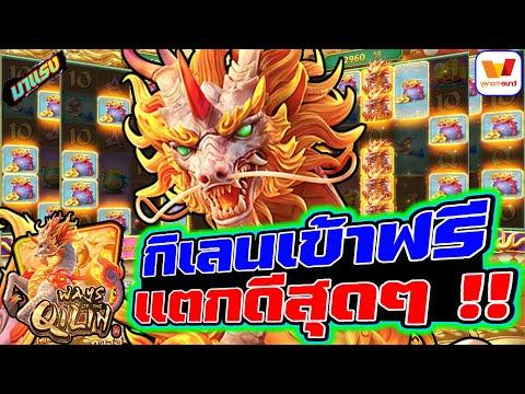 สล็อตวอเลท | สล็อตวอเลทเว็บตรง | เว็บสล็อตวอเลท | กิเลนเข้าฟรีแตกดีสุดๆ !!