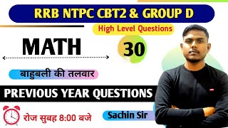 Previous year questions for NTPC, GROUP D | Math For NTPC | Math For Group D | Previous Year NTPC