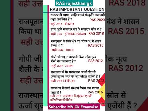 RAS important question| Ras previous question| ras exam question #ras #rajasthan #short #gk