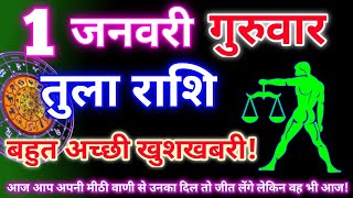 Libra 1 January 2026 | Aaj ka tula rashifal| tula rashi 1 january 2026 | DRS rashifal