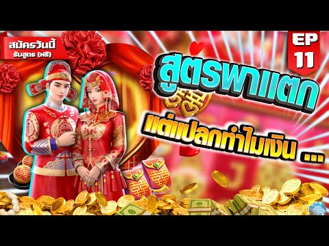 สล็อตPG : Double Fortune  พากันไป