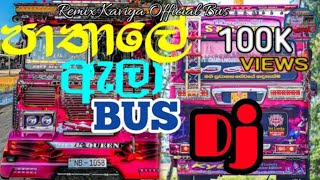 පාතාලේ ඇලා Rap Bus Dj Remix|Pathale Ala Rap|Bus dj|@viniproductionsofficial |2025